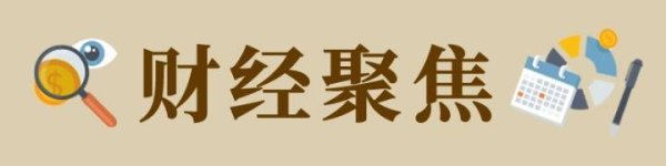 配资好评配资门户 财经聚焦|钱流向哪了？——透视前4个月金融数据