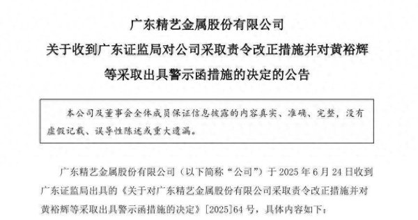 配资门户官网首页 精艺股份被责令改正！董事长成“老赖”已不具备任职资格，董事会取消议案遭2票反对